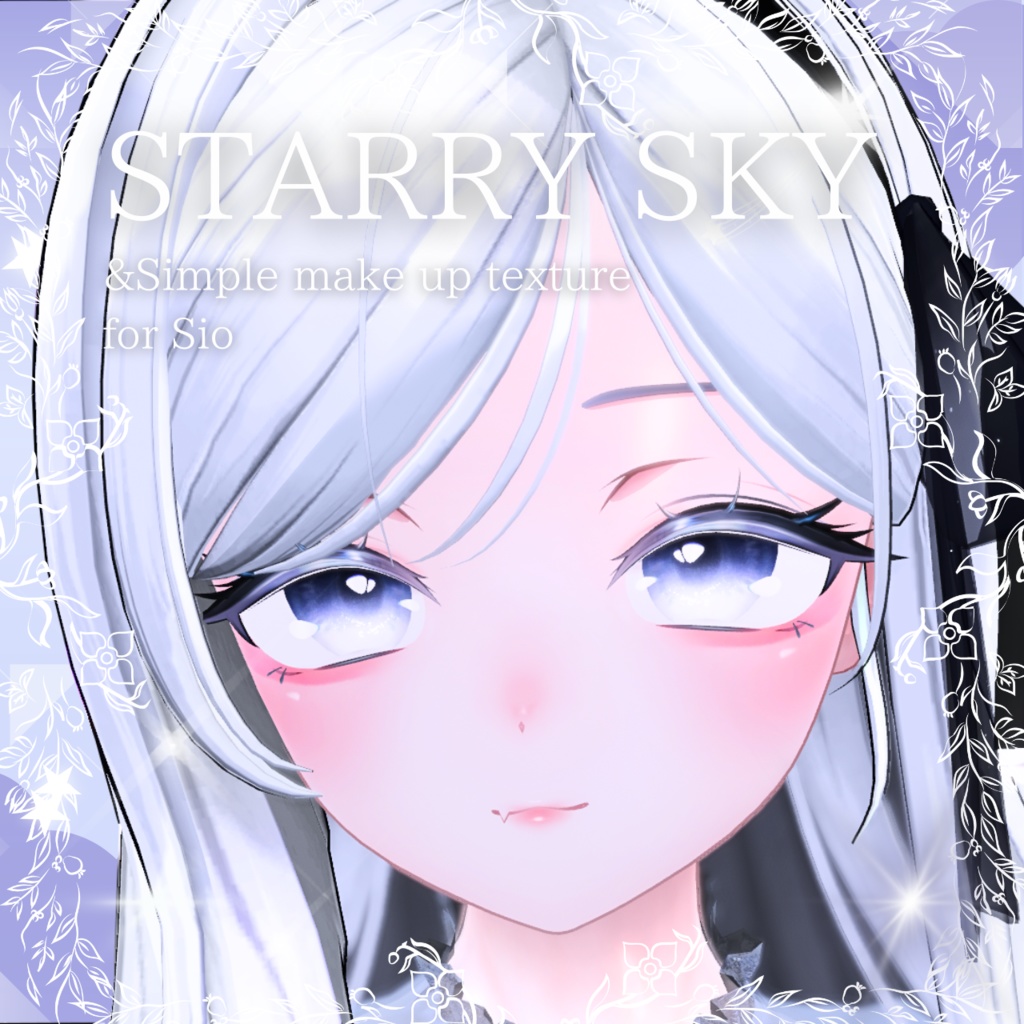【Sio しお対応】STARRY SKY & Simple Make