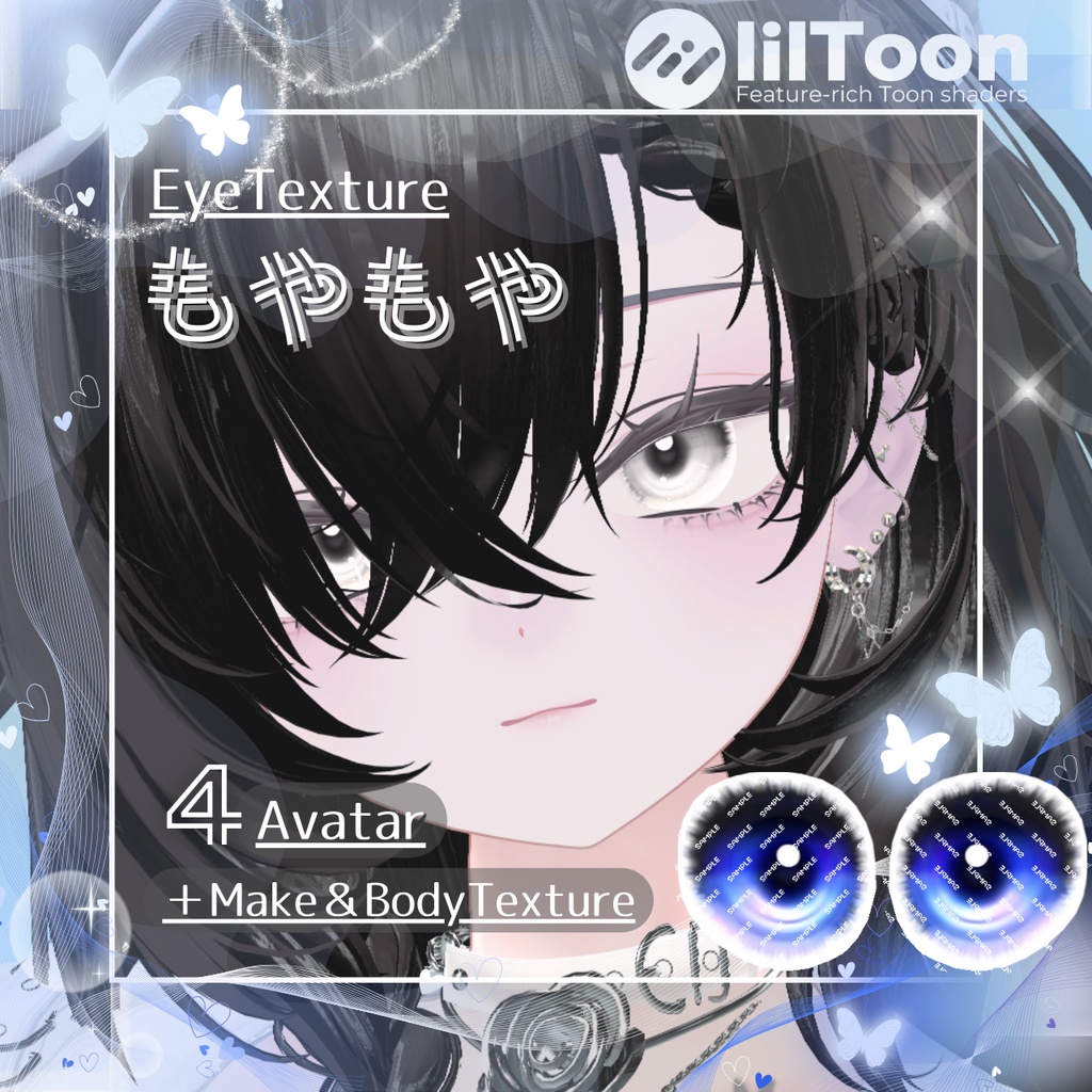 ☁もやもやEyeTexture☁ Make&BodyTexture【Sio、Shinra、Chocolat、Kipfel対応】