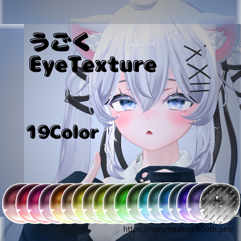 うごくEyeTexture【しお・森羅・ショコラ対応】