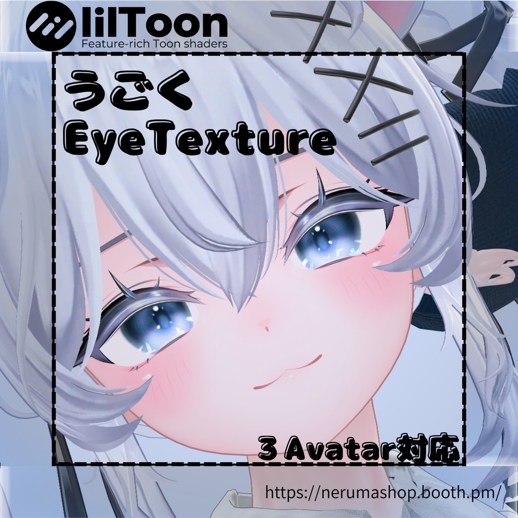 うごくEyeTexture【しお・森羅・ショコラ対応】