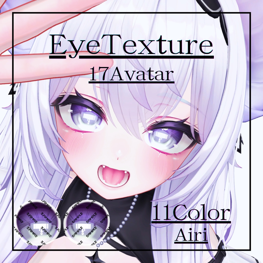 【17avatar】EyeTexture