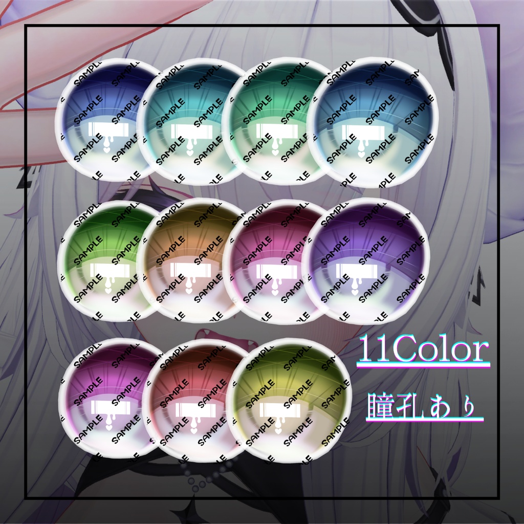 【17avatar】EyeTexture