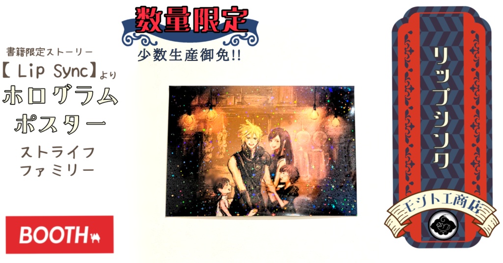 【Lip Sync】ホログラムポスター