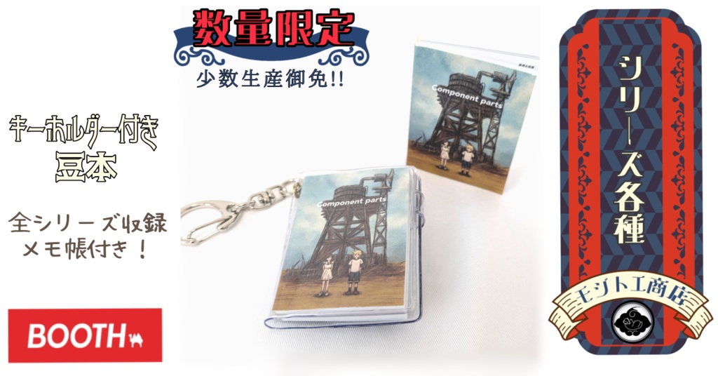 【Component parts】豆本