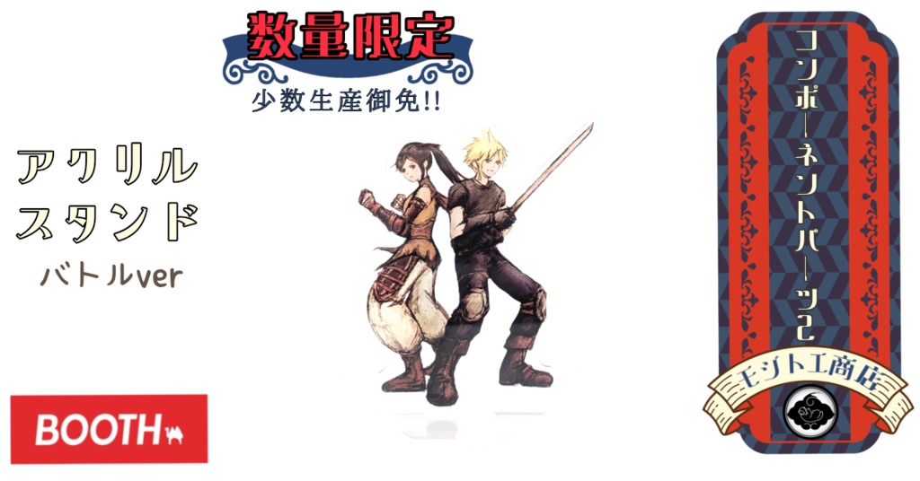 アクリルスタンド【バトル】