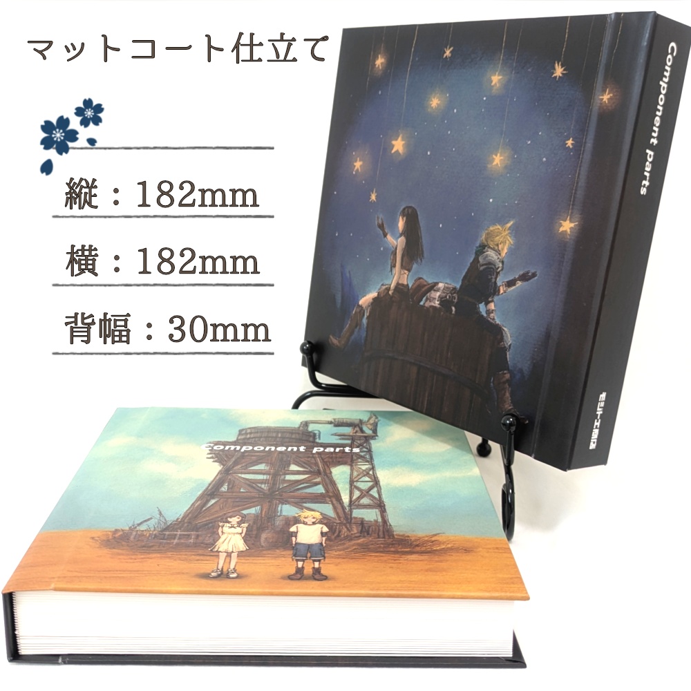 特装版【Component parts】書籍