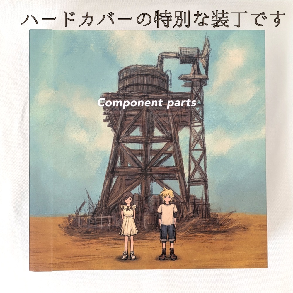特装版【Component parts】書籍
