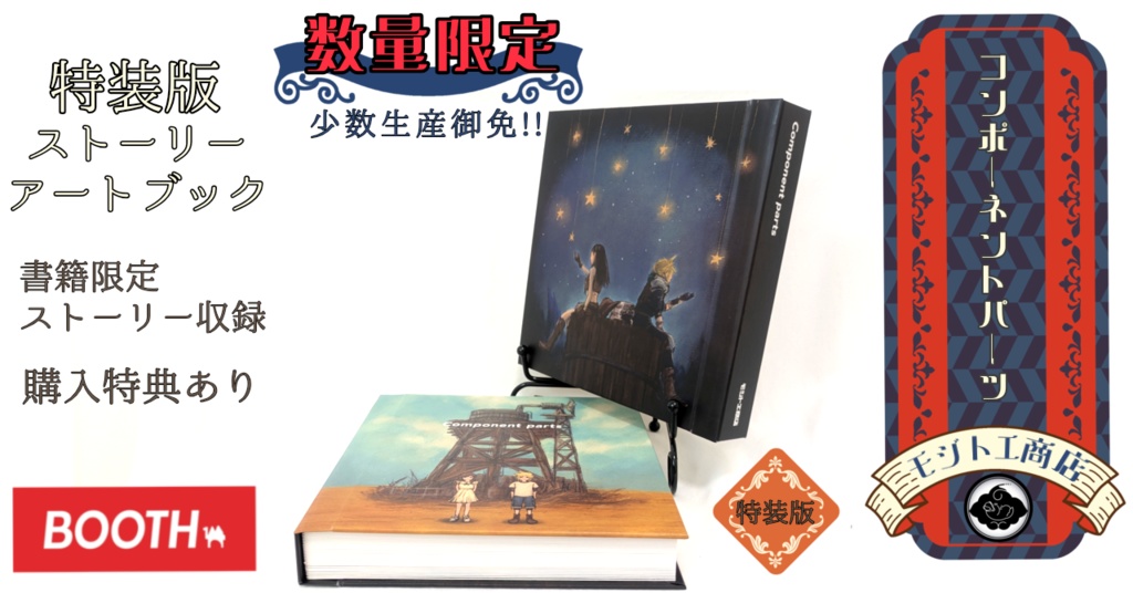 特装版【Component parts】書籍