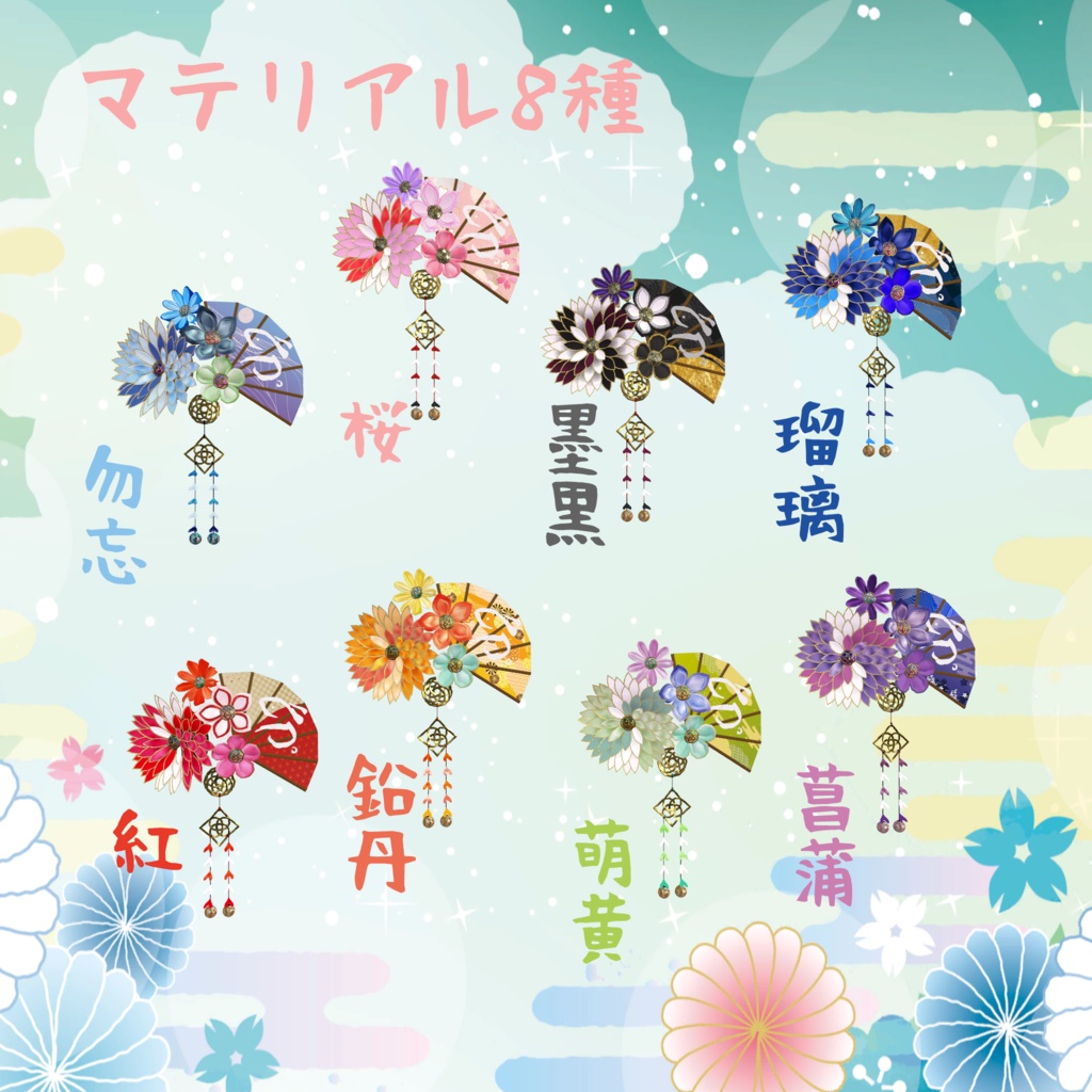 【metafes出展セール 200円引き】つまみ細工風髪飾り カラバリ8種【VRChat想定】