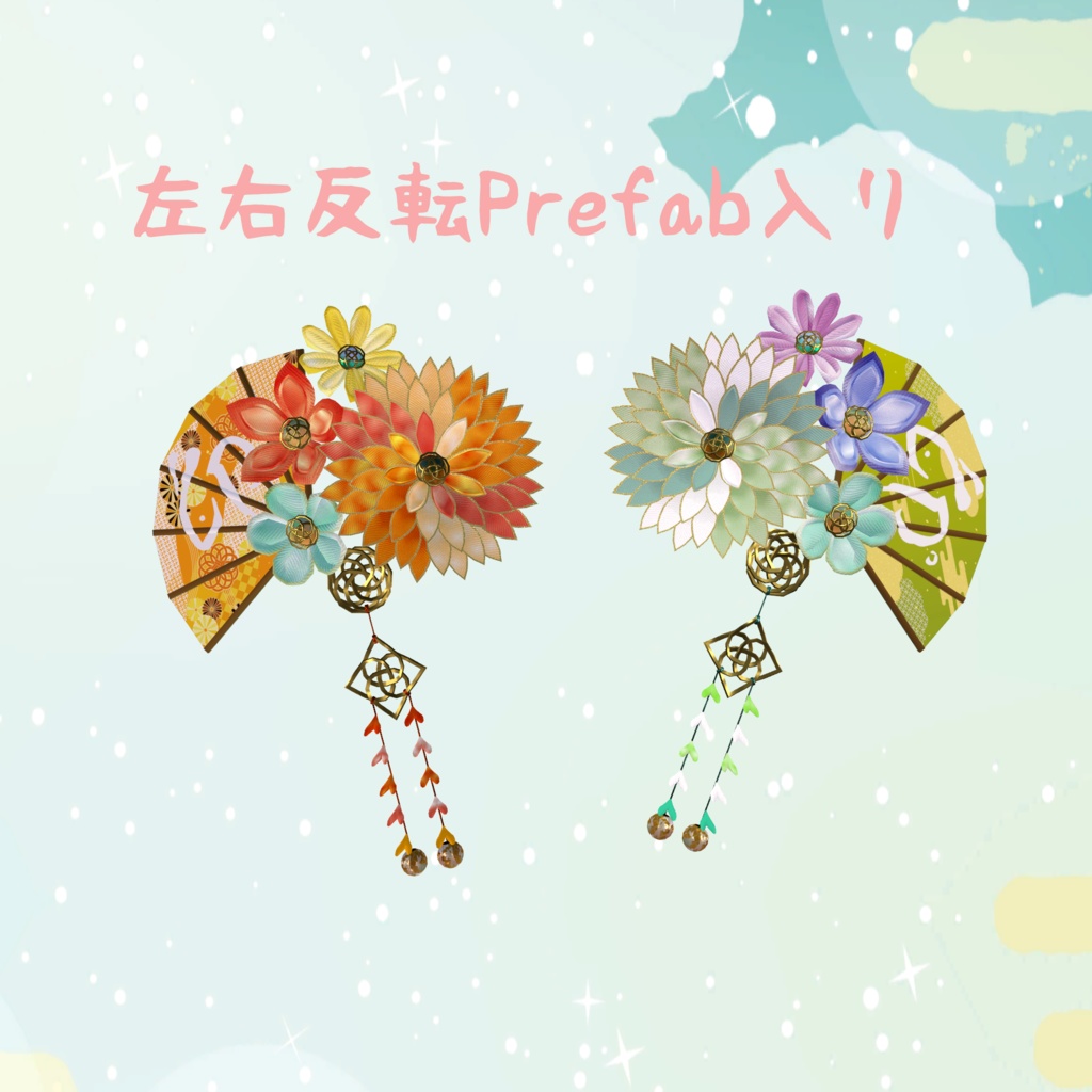 【metafes出展セール 200円引き】つまみ細工風髪飾り カラバリ8種【VRChat想定】