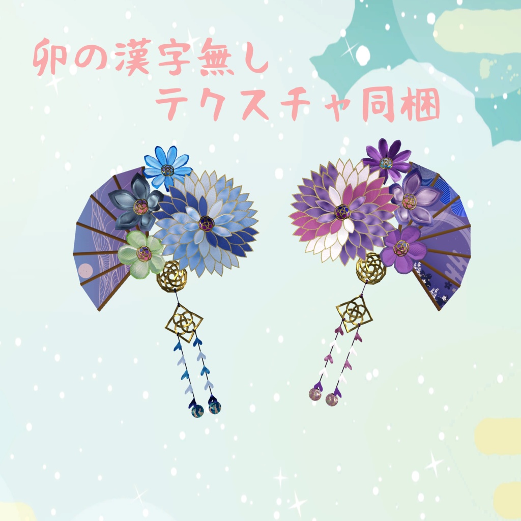 【metafes出展セール 200円引き】つまみ細工風髪飾り カラバリ8種【VRChat想定】