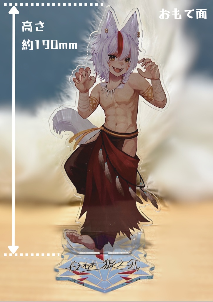 白埜狼之介 アクリルフィギュア