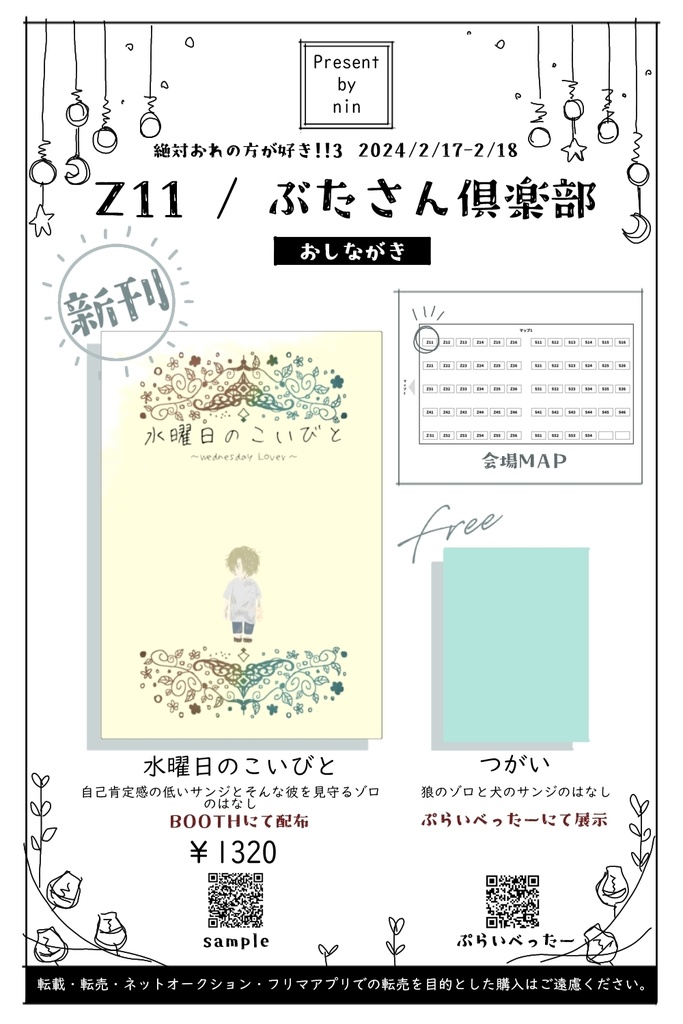 水曜日のこいびと【ノベルティ終了】