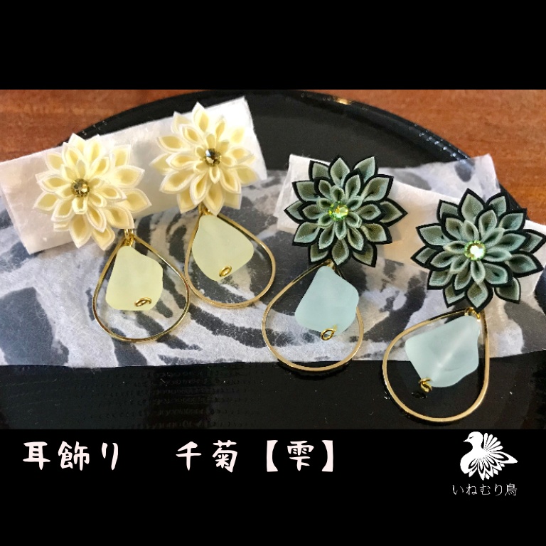 耳飾り 千菊【雫】
