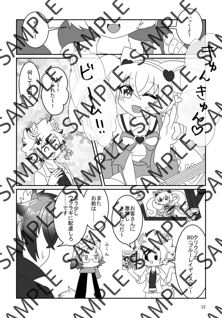 リカロカ短編集―Blend(ブレンド)―