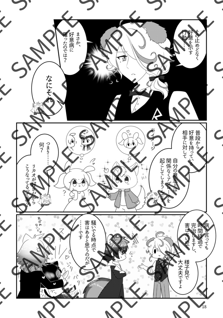 リカロカ短編集―Blend(ブレンド)―