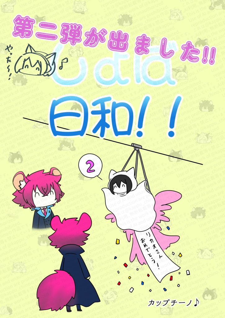 しょば日和!!②