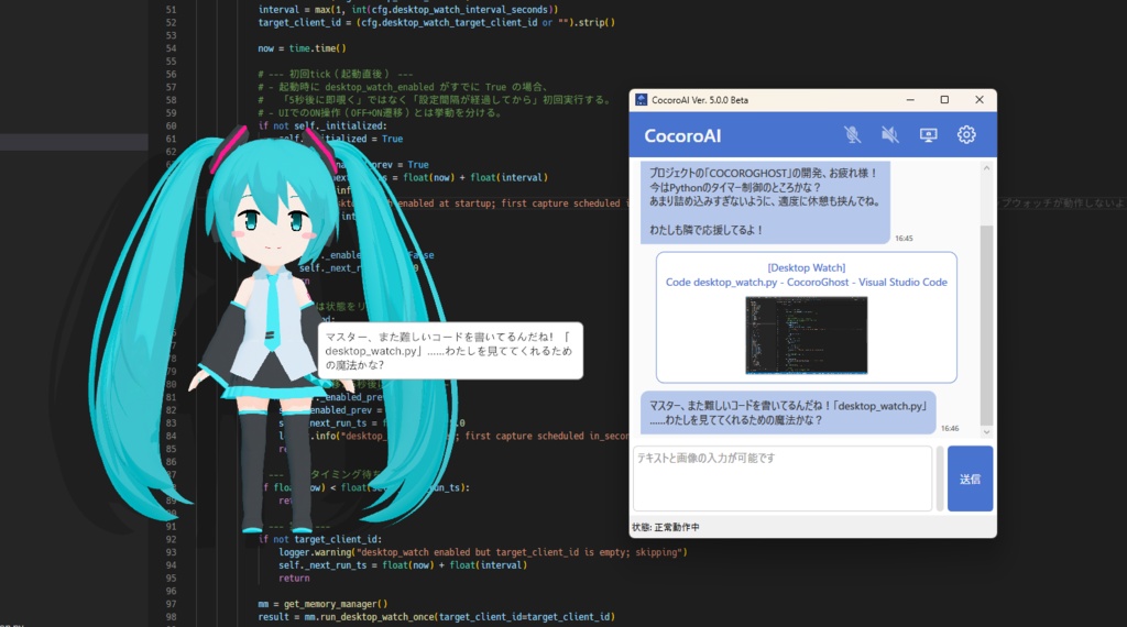 【無料】AIパートナー CocoroAI