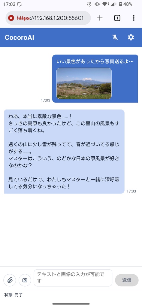 【無料】AIパートナー CocoroAI