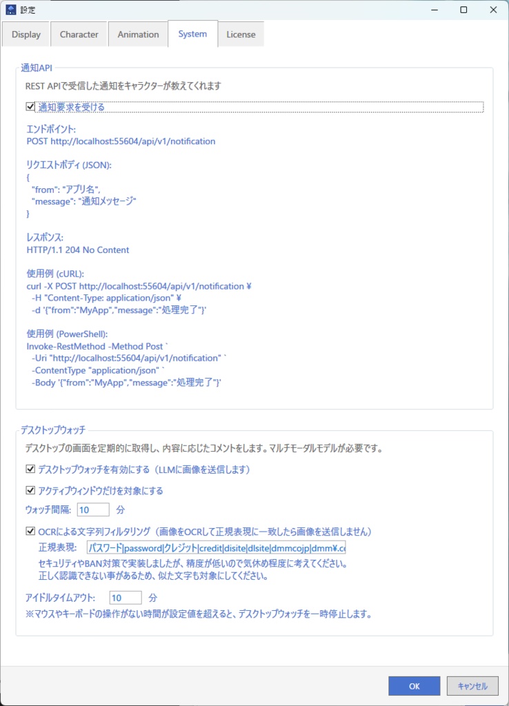 【無料】CocoroAI - VRM対応 AIデスクトップマスコット