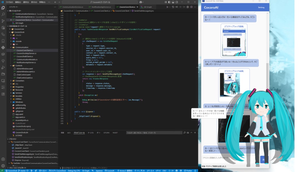 【無料】CocoroAI - VRM対応 AIデスクトップマスコット