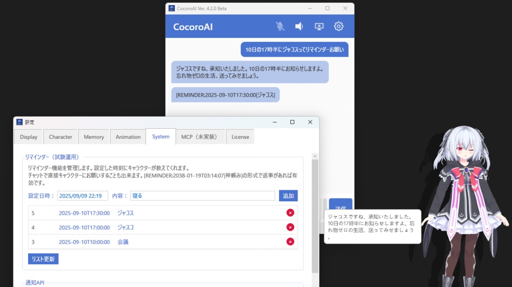 【無料】CocoroAI - VRM対応 AIデスクトップマスコット