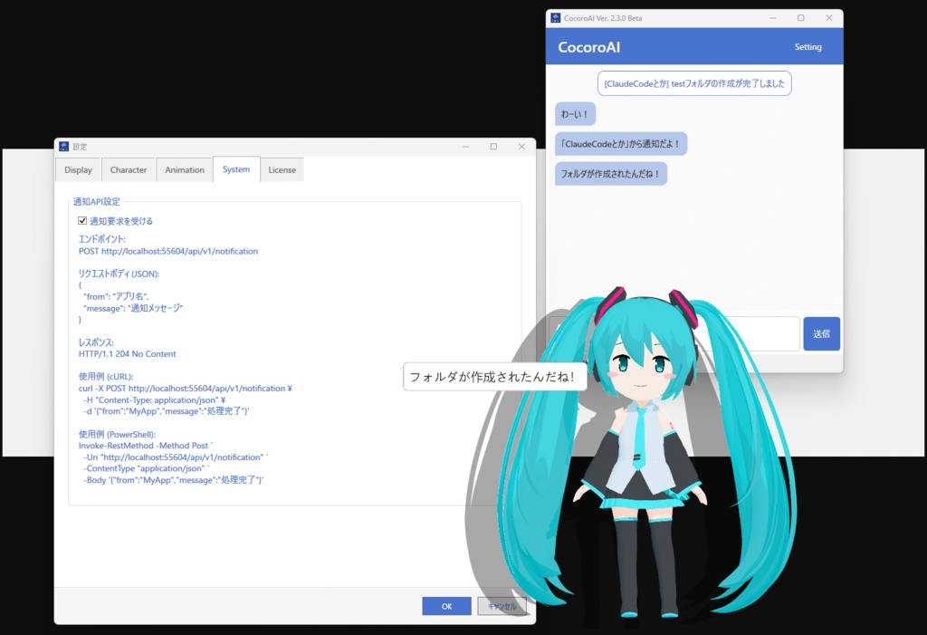 【無料】CocoroAI - VRM対応 AIデスクトップマスコット