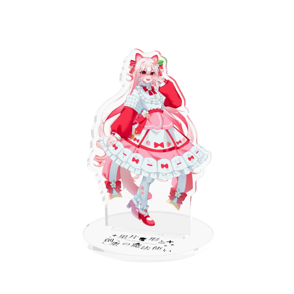 リビまほofficialグッズ シュトロン アクリルスタンド
