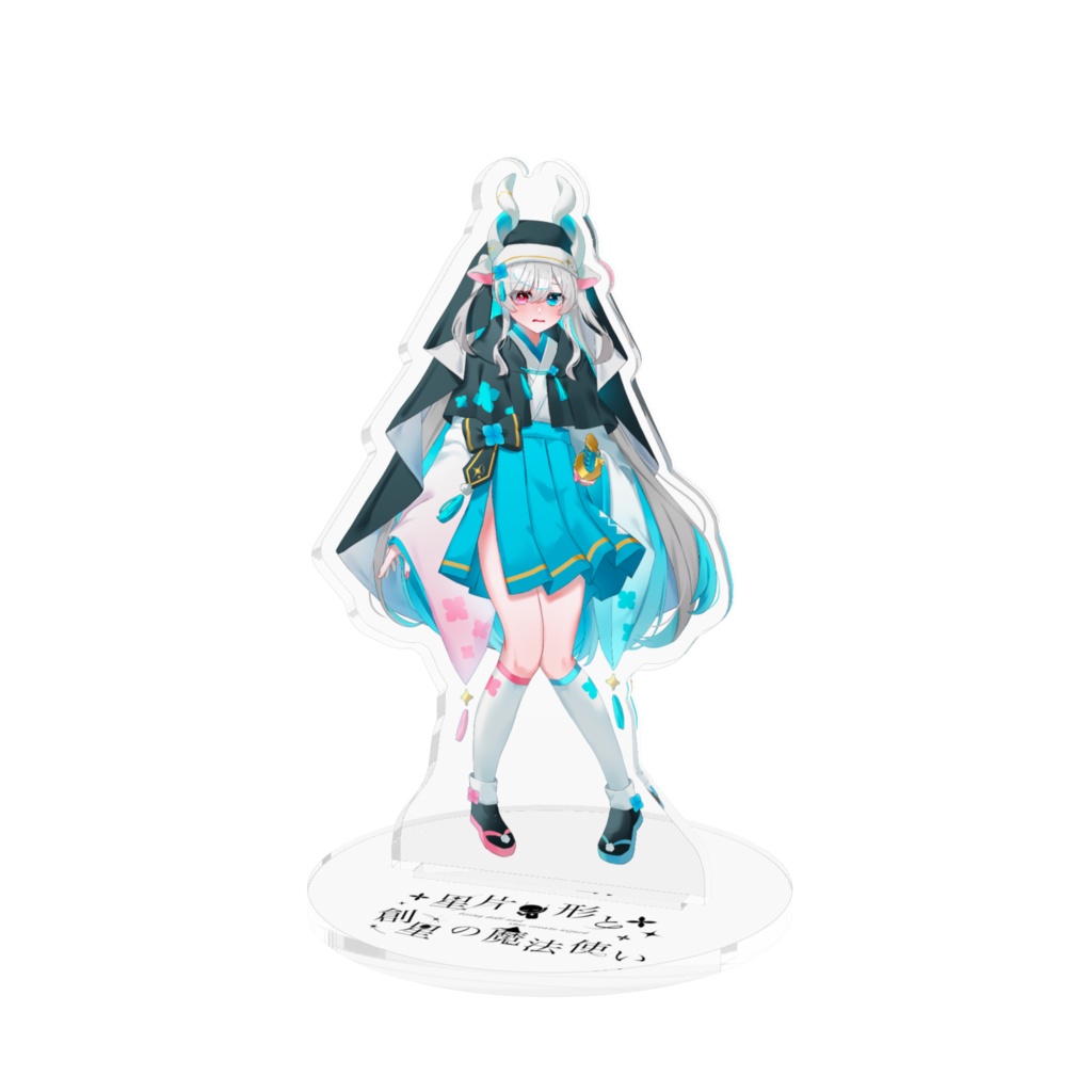 リビまほofficialグッズ　四葩　アクリルスタンド