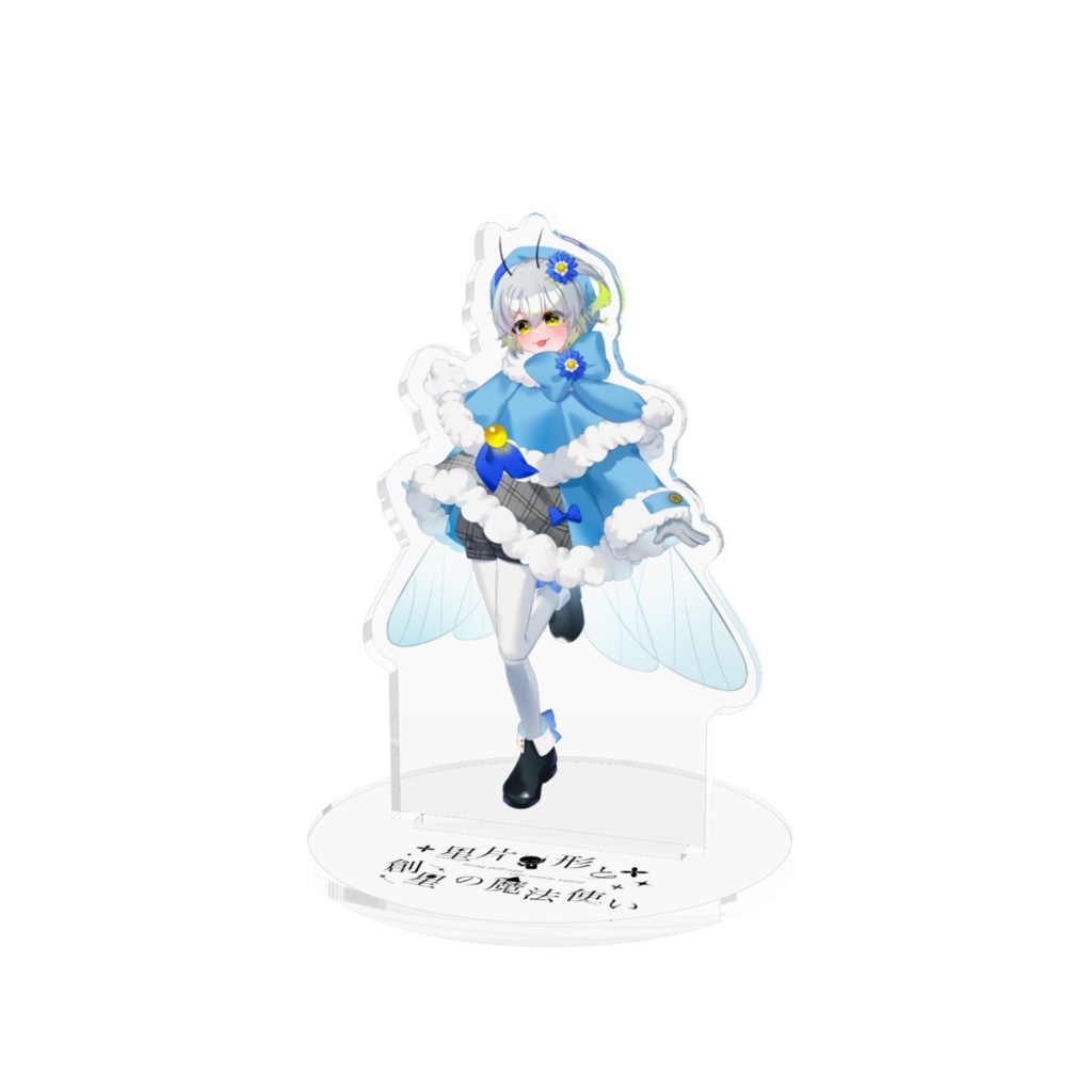 リビまほofficialグッズ シネラ アクリルスタンド