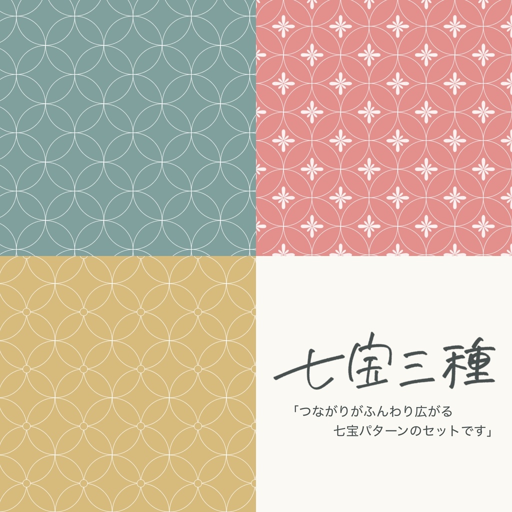 【無料】Procreateで使える　七宝パータンブラシ三種セット