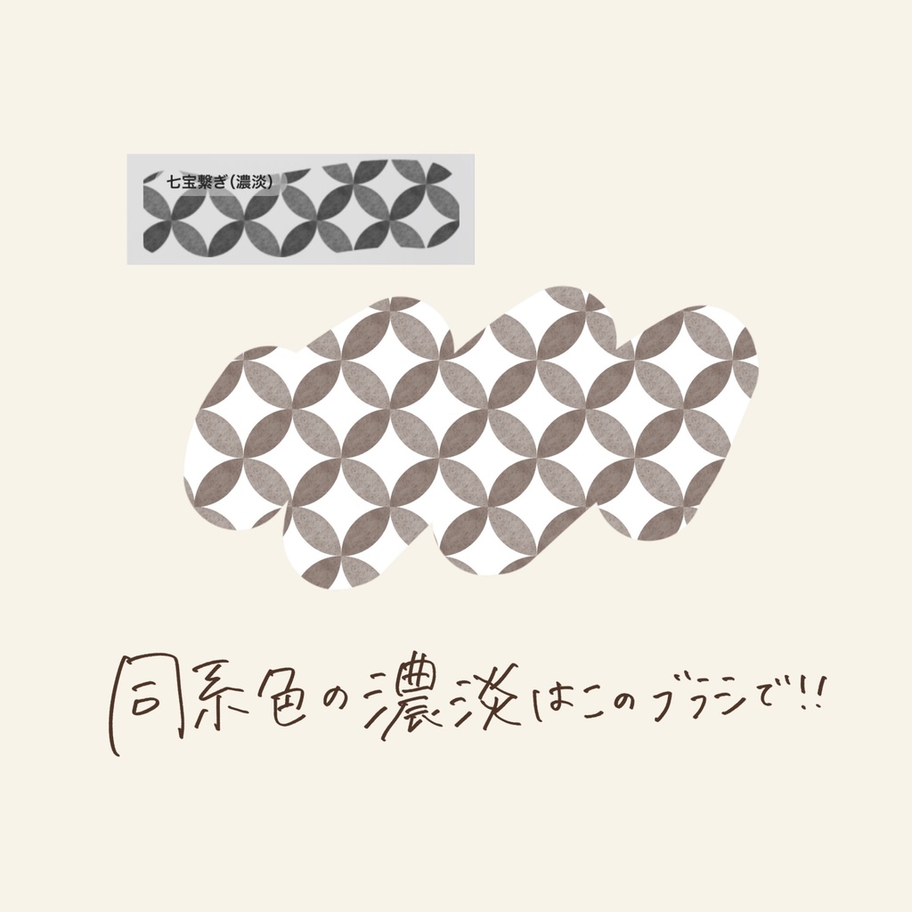 【Procreate専用】七宝あそびブラシセット