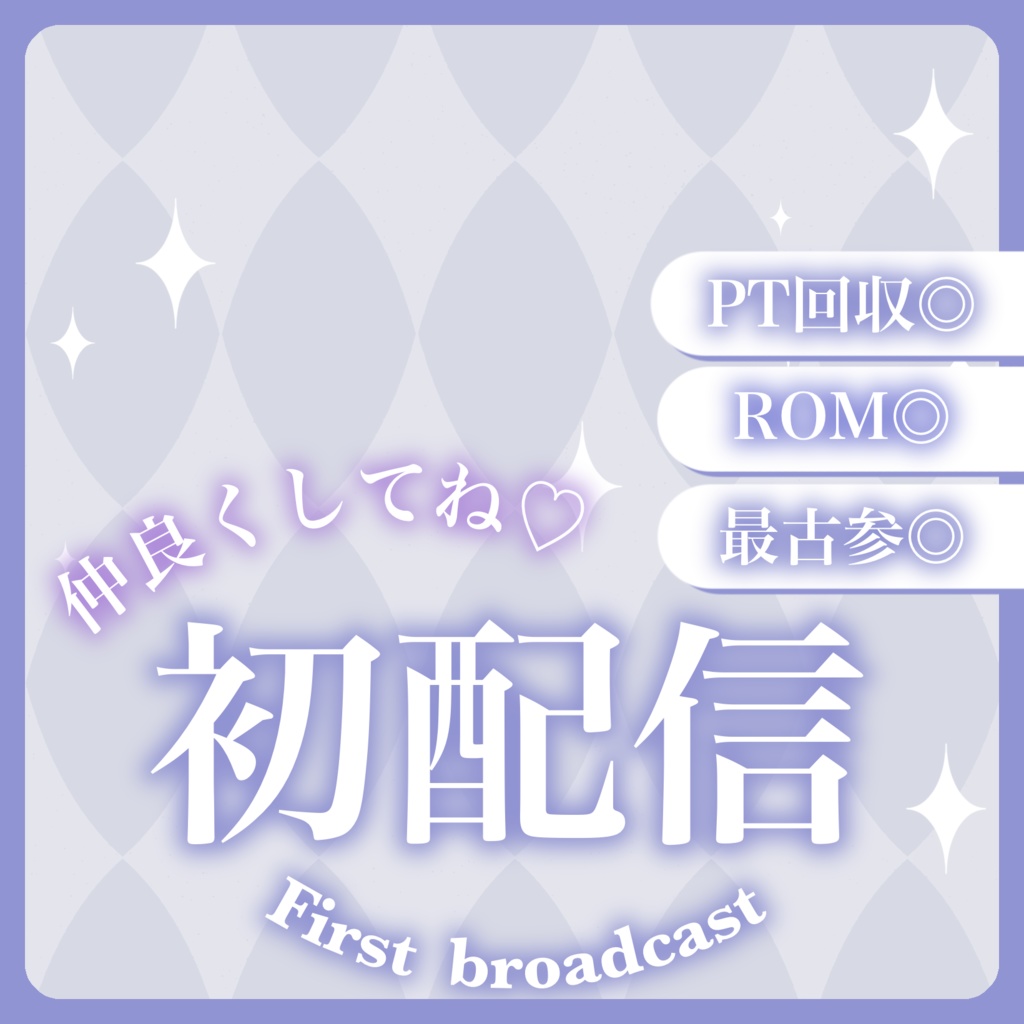 初配信用サムネイルセット