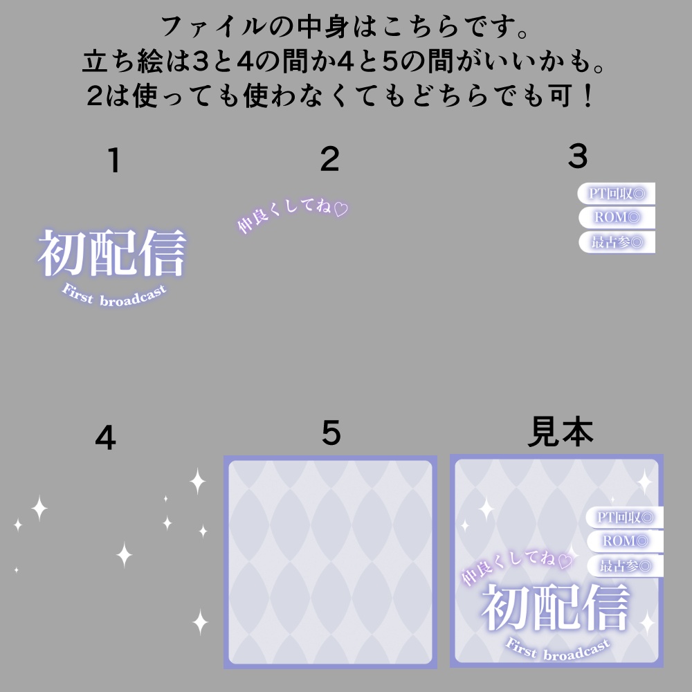 初配信用サムネイルセット