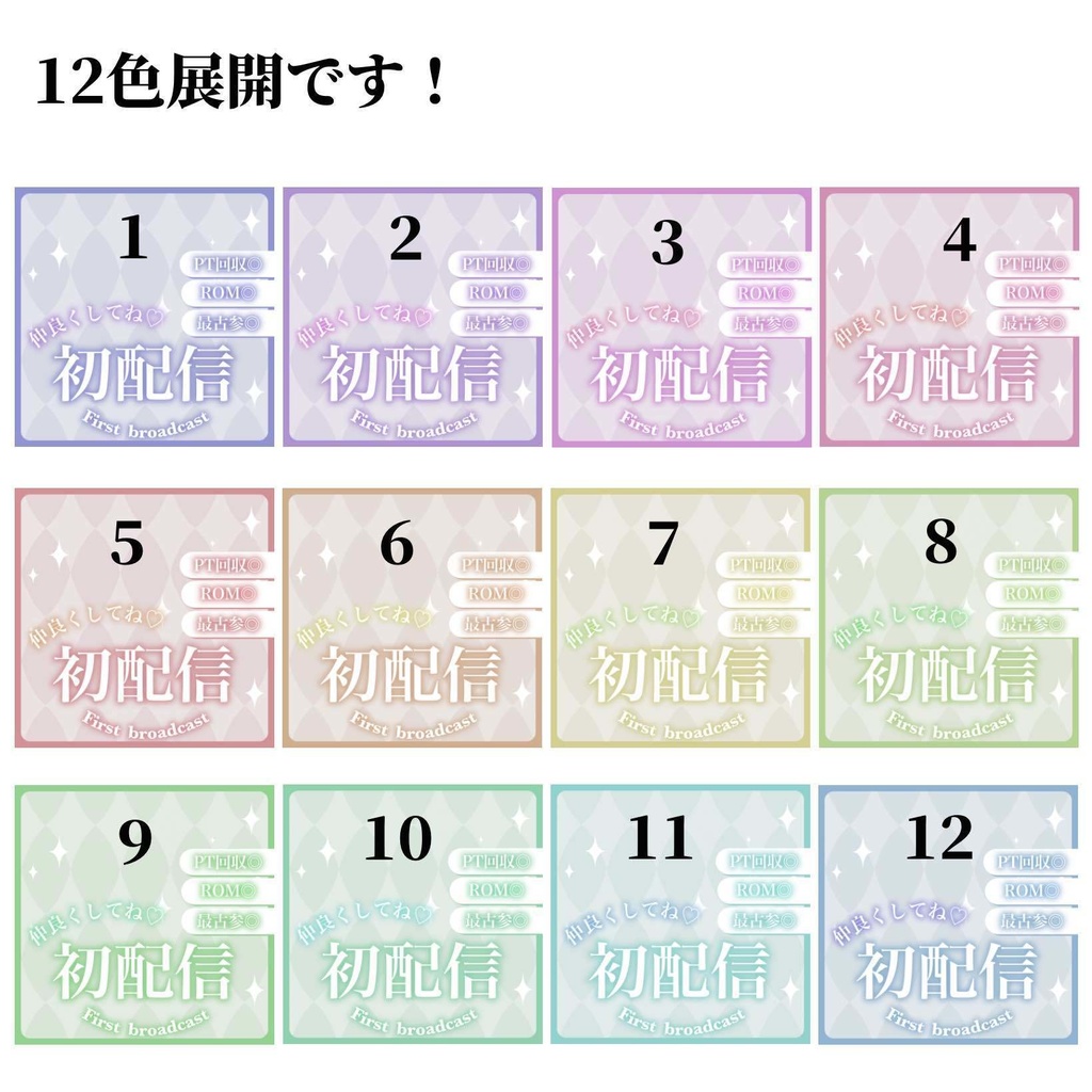 初配信用サムネイルセット