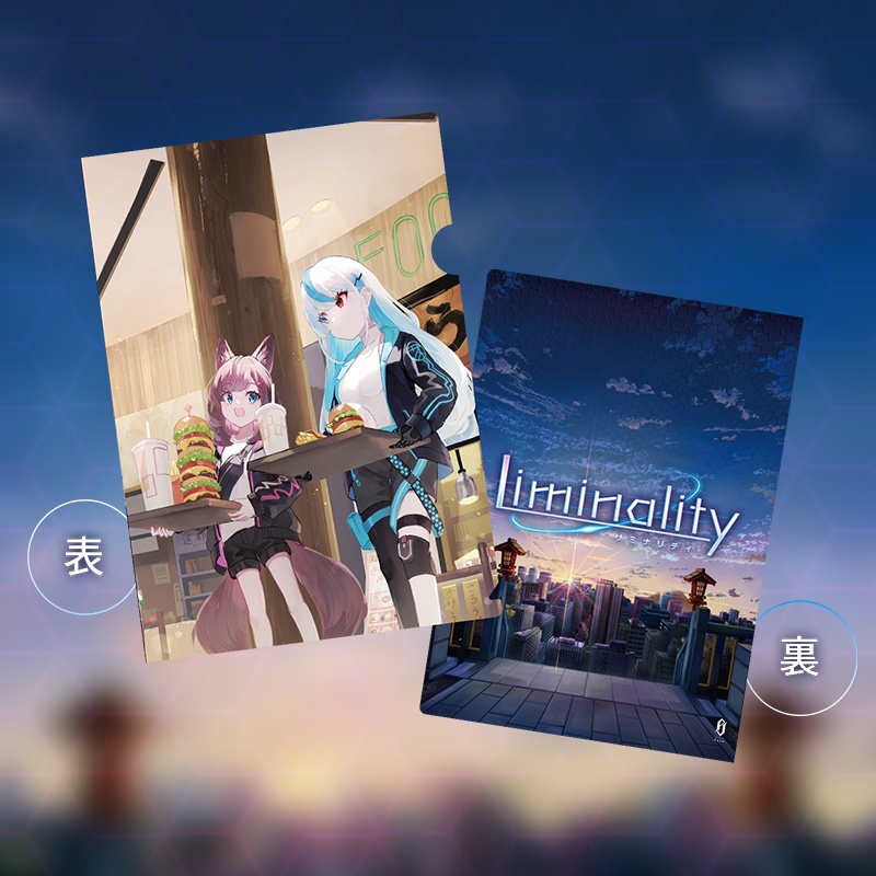 【Liminality】クリアファイル