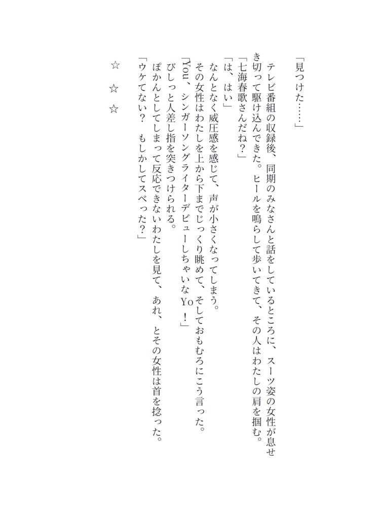 世界が七海春歌を放っておくわけがない