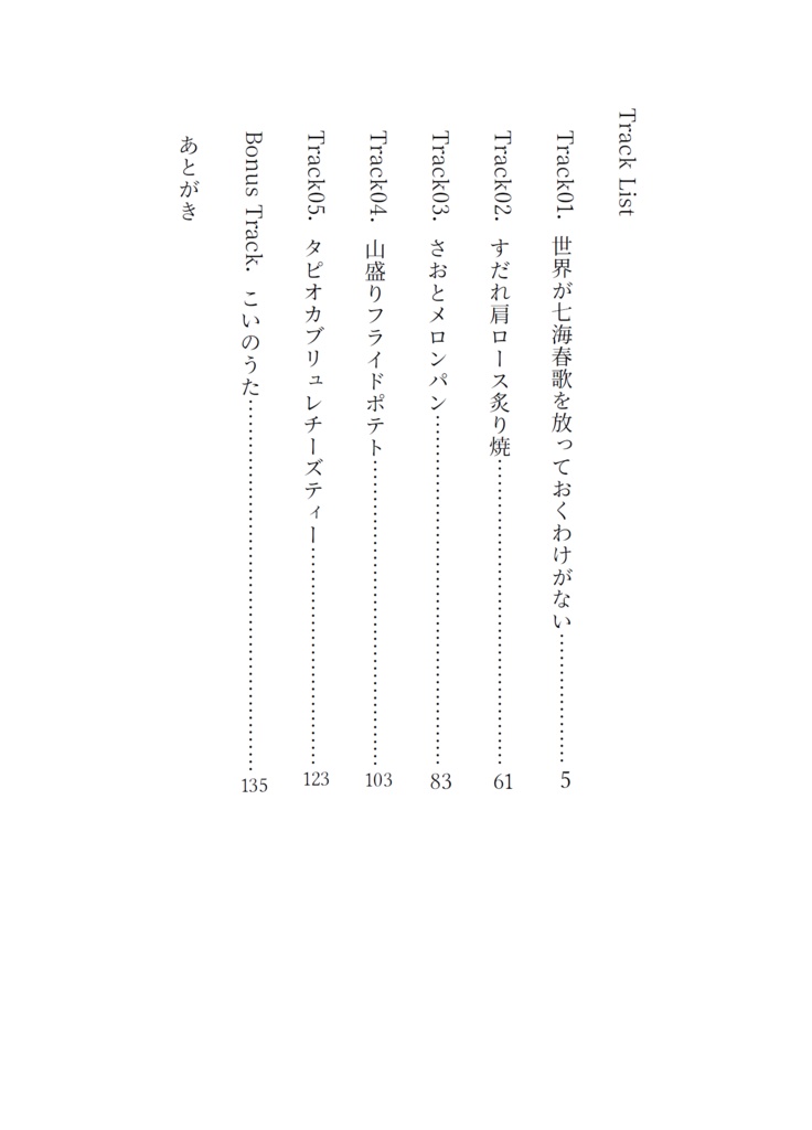 世界が七海春歌を放っておくわけがない