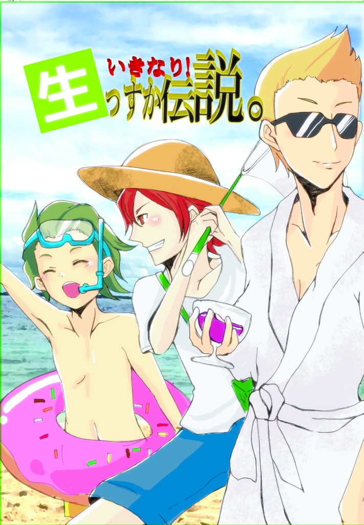 いきなり！生っすか伝説。(Jupiter、ドラスタギャグ)