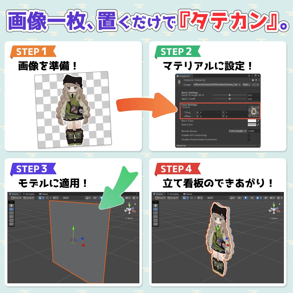 DRStandeeShader / タテカンシェーダ:画像を立体パネル風に表示【厚み自動描画】