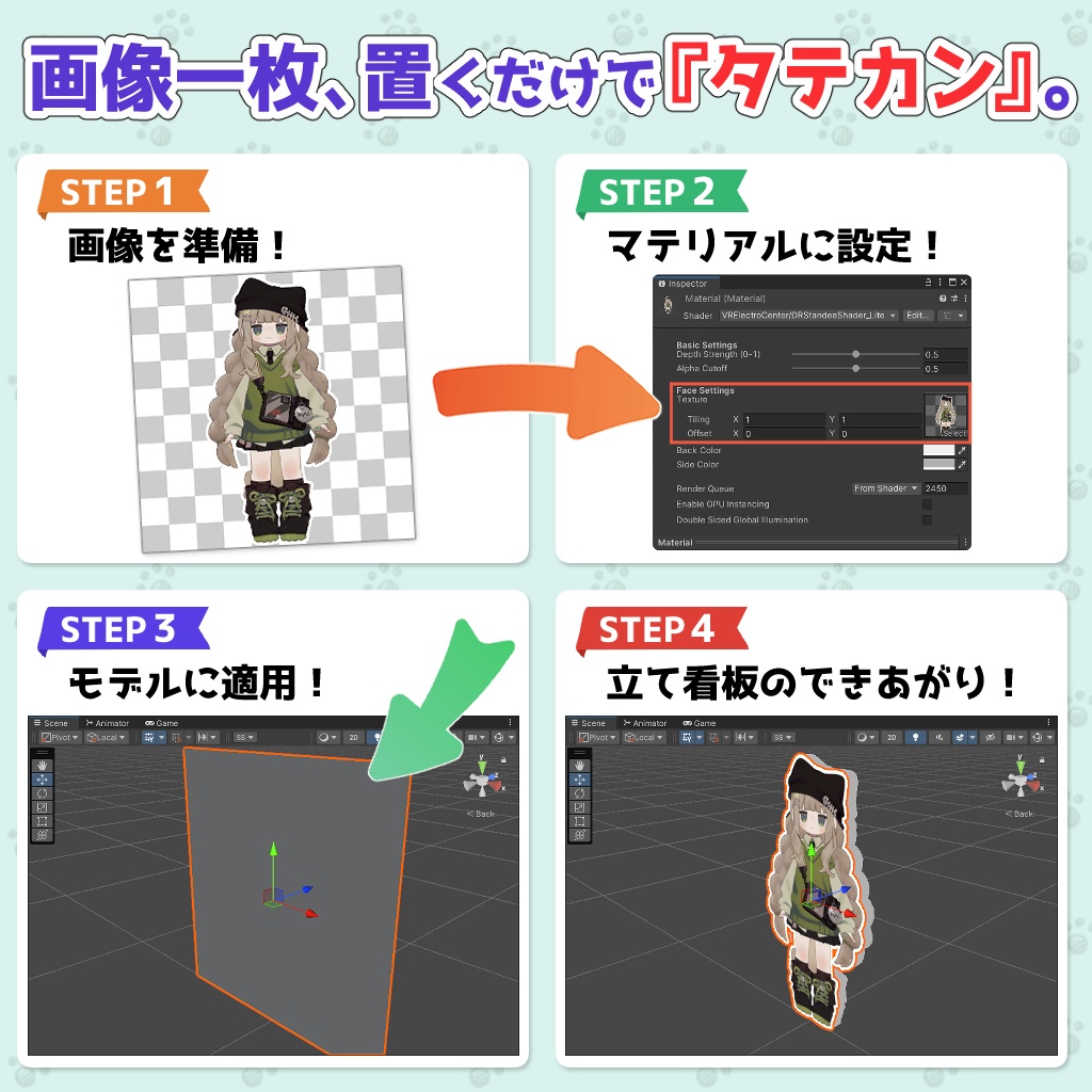 DRStandeeShader / タテカンシェーダ:画像を立体パネル風に表示【厚み自動描画】