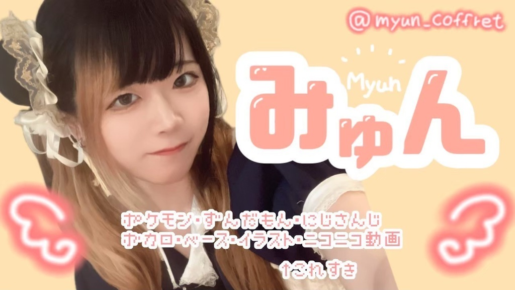 チェキ風フォトカード みゅん