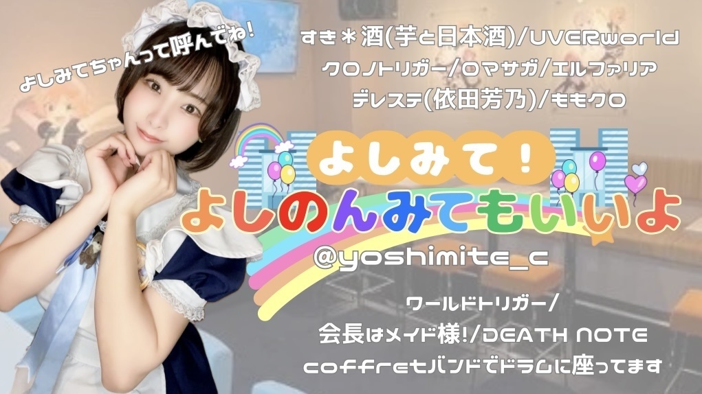 チェキ風フォトカード よしみて