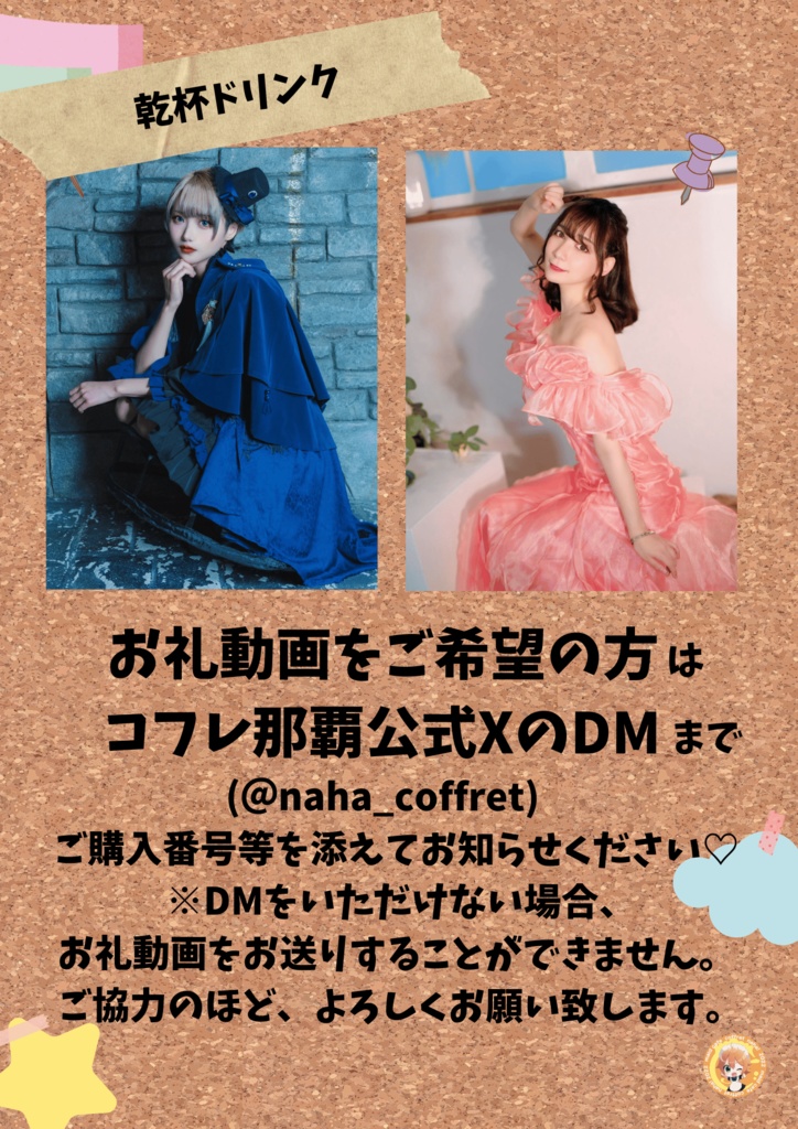 ゲスト🌟乾杯(お礼動画付き🍸)