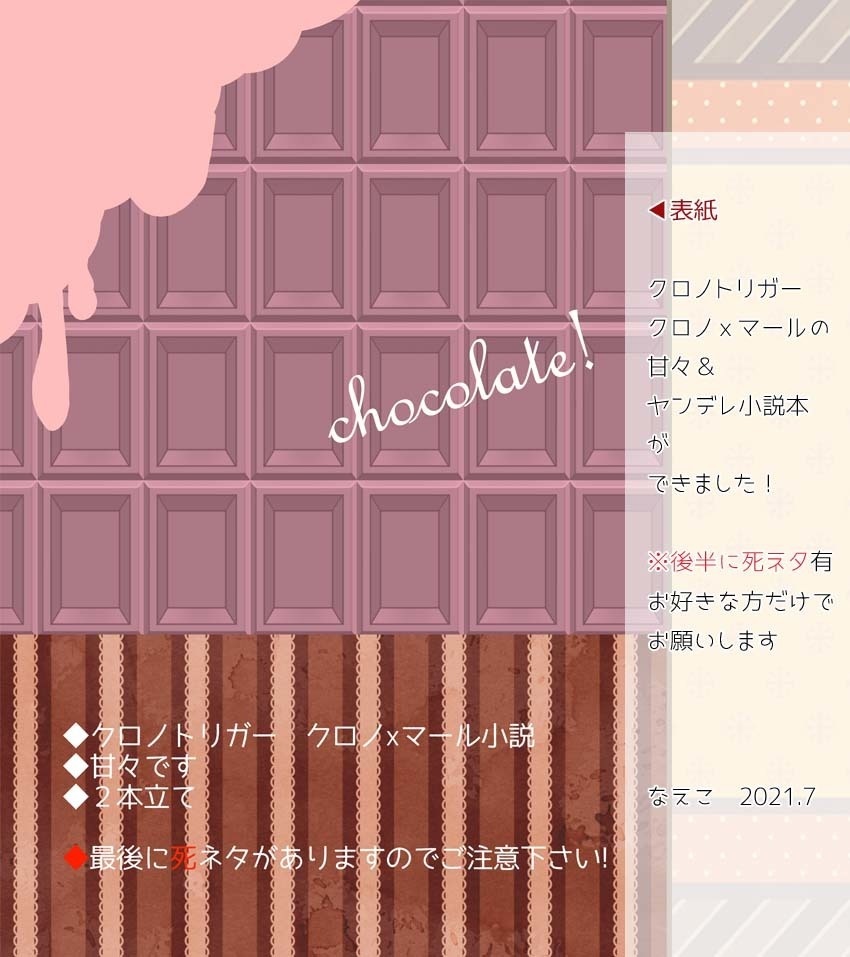 クロノss本 Chocolate A Gentoutei Booth