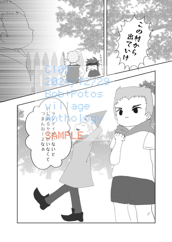 ボブ・ポトス村アンソロジー