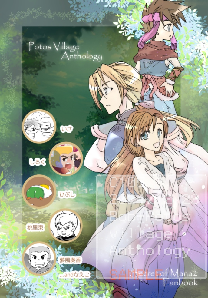 ボブ・ポトス村アンソロジー