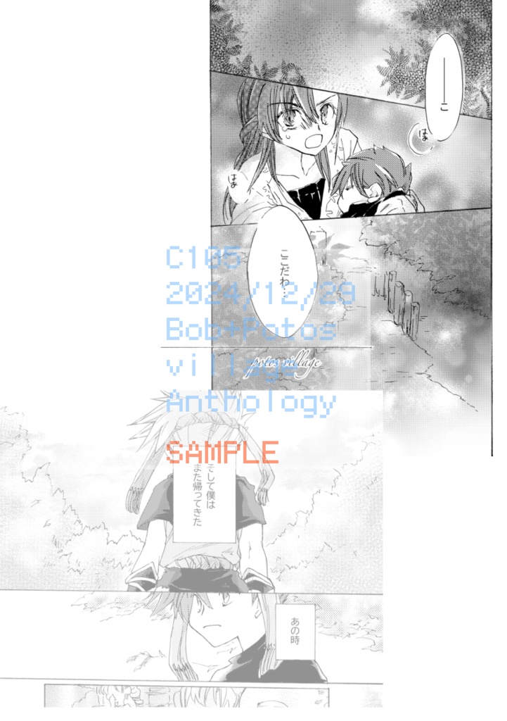 ボブ・ポトス村アンソロジー