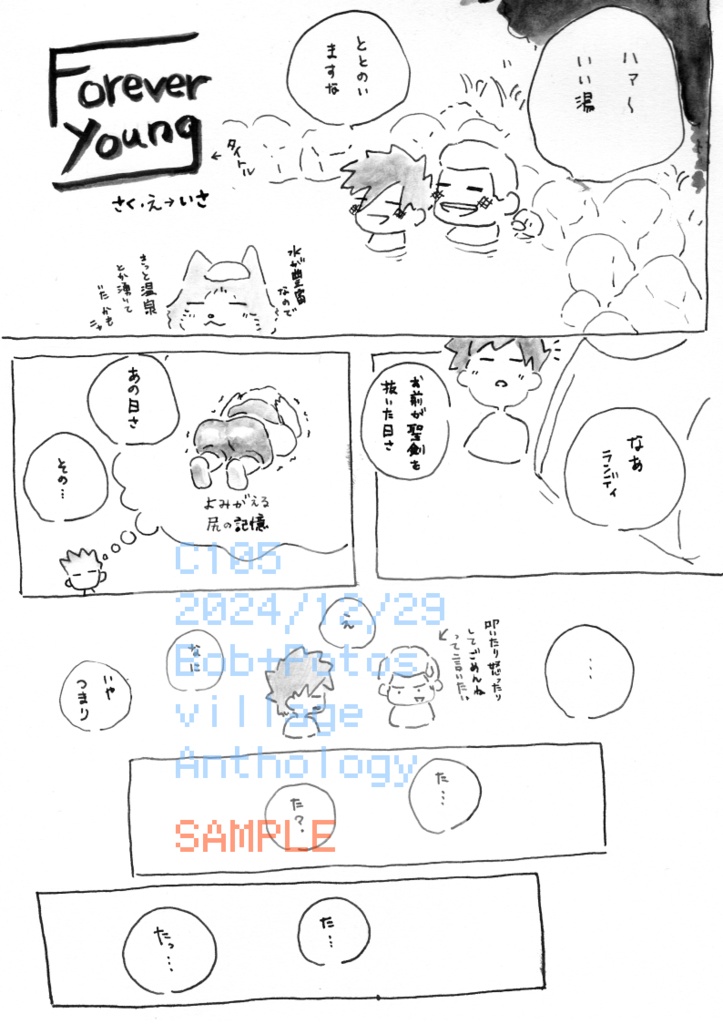 ボブ・ポトス村アンソロジー