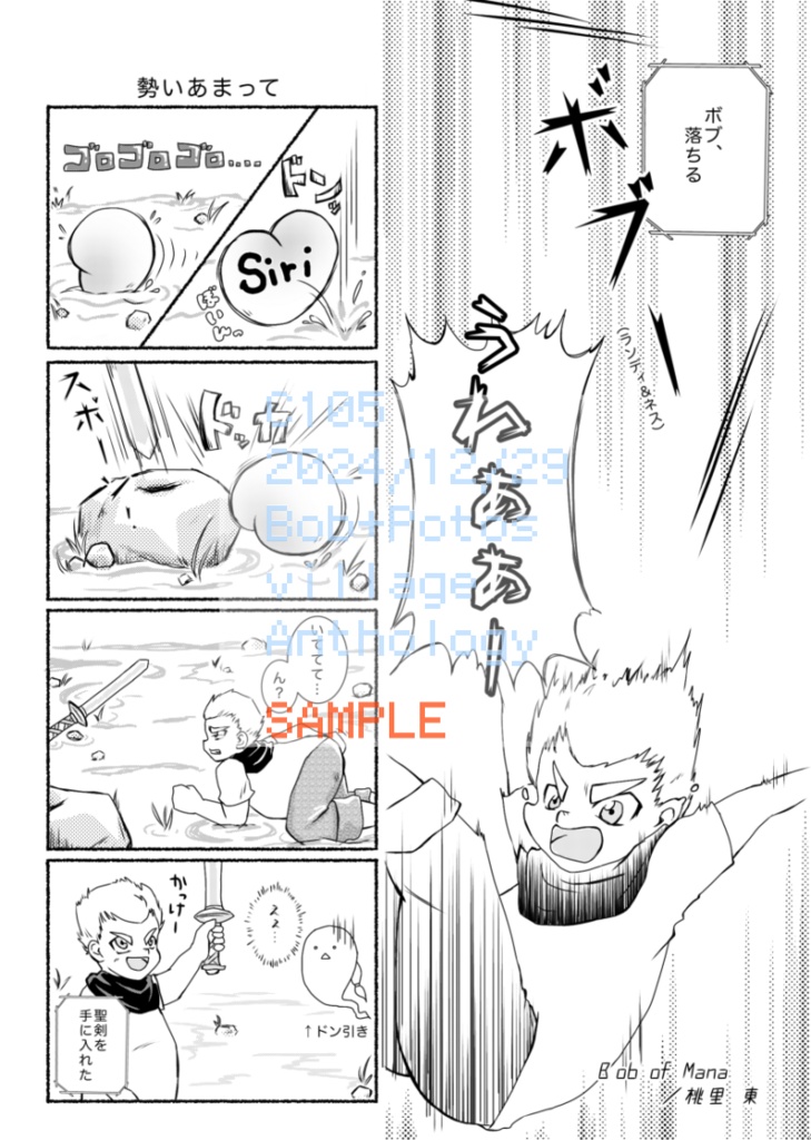 ボブ・ポトス村アンソロジー